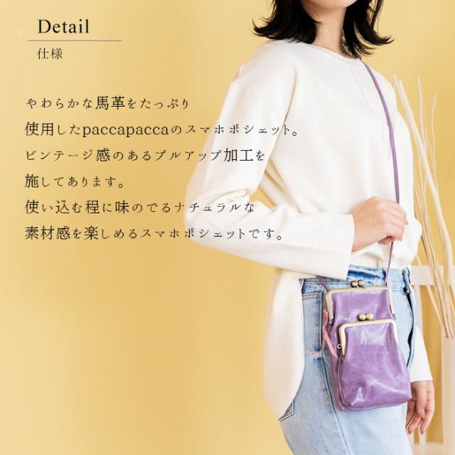 スマホポシェット スマホポーチ ショルダーポーチ レディース ダブルがま口 軽量 日本製 スマホ 馬革 本革 撥水加工 かわいい カラフル  キャンディ paccapacca スマホポシェット スマホポーチ ショルダーポーチ レディース ダブル