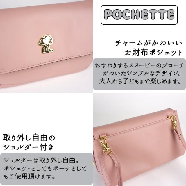 ショルダーバッグ ポーチ コインケース キャラクター 大人 向け かわいい 雑貨 スヌーピー 三点セット Snoopy Big Acの通販はau Pay マーケット E Mono