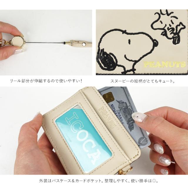 スヌーピー パスケース レディース カードケース ストラップ リール付き シンプル 定期入れ 大人 向け キュート Snoopy キャラクター かの通販はau Pay マーケット E Mono