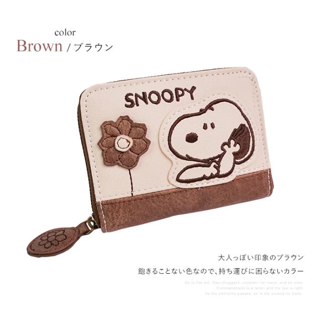 スヌーピー パッチワーク 財布 小銭入れ ファスナー 大人 向け レディース かわいい ミニ コンパクト 小さい シンプル キュート Snoopy の通販はau Pay マーケット E Mono
