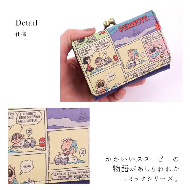 スヌーピー 三つ折り財布 レディース 大人 向け 小さい財布 がま口 コンパクト コミックシリーズ キュート ピーナッツ Snoopy Peanuts キの通販はau Pay マーケット E Mono