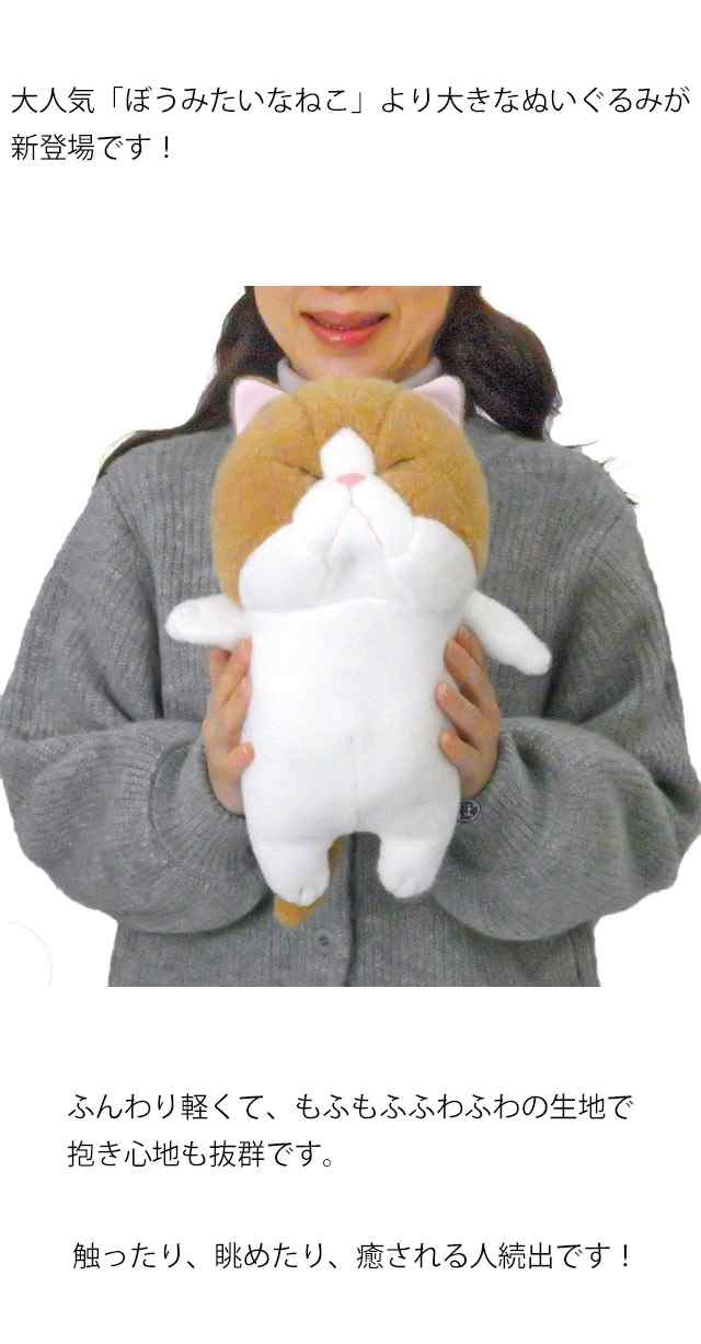 送料無料】ぬいぐるみ ぼうねこ 棒猫 ぼうみたいなねこ Lサイズ 猫雑貨