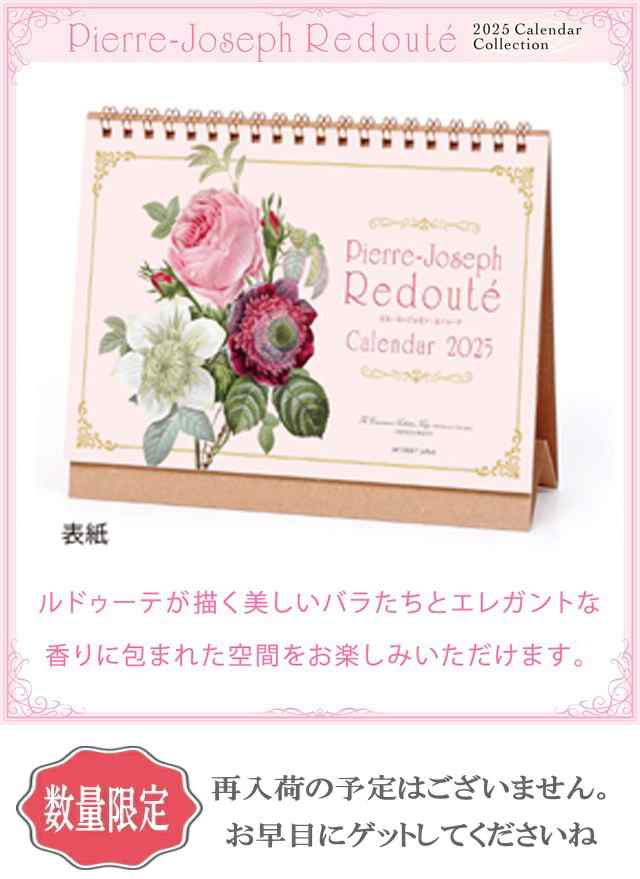 数量限定 】カレンダー 卓上 薔薇 ルドゥーテ 2024年度 2024 令和6年