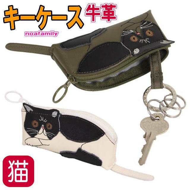 ノアファミリー キーケース モーリー ネコ柄 牛革 キーホルダー コインケース 猫 雑貨 小物 グッズ ねこ ネコ 猫柄 猫雑貨 猫グッズの通販はau  PAY マーケット - 薔薇雑貨のおしゃれ姫