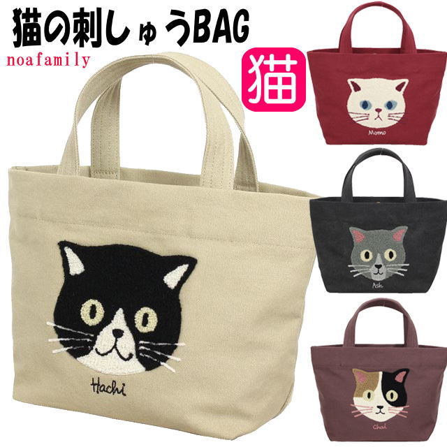 トートバッグ ノアファミリー 猫 ランチトート ミニトート 猫柄