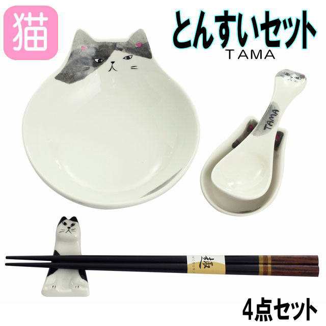 とんすい セット おしゃれ Tama タマ 小鉢 れんげ 箸置き 木製箸 4点セット 箱入り 磁器 ネコ柄 食器 小皿 取り皿 うつわの通販はau Pay マーケット 薔薇雑貨のおしゃれ姫