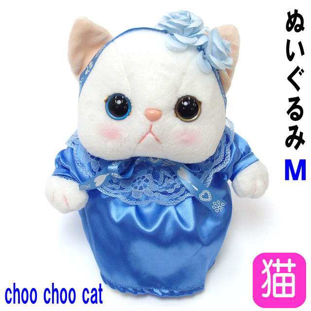 ぬいぐるみ ブルーローズ 白猫 Mサイズ Choochoo本舗 チューチュー本舗 猫雑貨 猫グッズ かわいい ギフト 内藤デザインの通販はau Pay マーケット 薔薇雑貨のおしゃれ姫