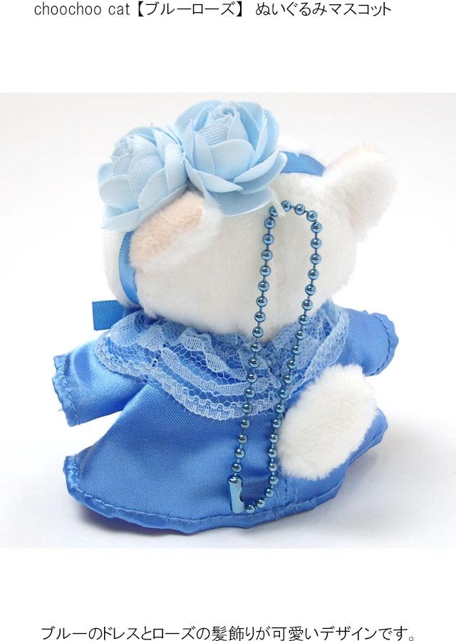 【ブルーローズ♡メイドねこ】おすわりぬい服 15cm 【バッグチャーム付き】 ジュンブラ♡水色ねこ】 おすわりぬい服 16cm【バッグチャーム