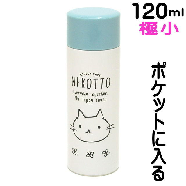 マグボトル ミニ 極小 水筒 ステンレス ボトル 魔法瓶 プチボトル ネコ柄 1ml 直飲み 携帯水筒 保冷 保温 猫グッズ 猫雑貨の通販はau Pay マーケット 薔薇雑貨のおしゃれ姫