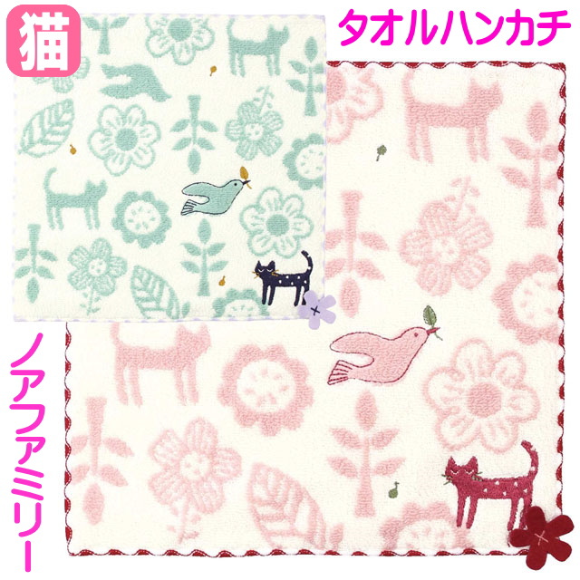 ノアファミリー タオルハンカチ キャットフォレスト ネコ柄 綿100 ジャガード織り 無撚糸 刺しゅう 立体フラワー ハンドタオル 猫雑貨の通販はau Pay マーケット 薔薇雑貨のおしゃれ姫