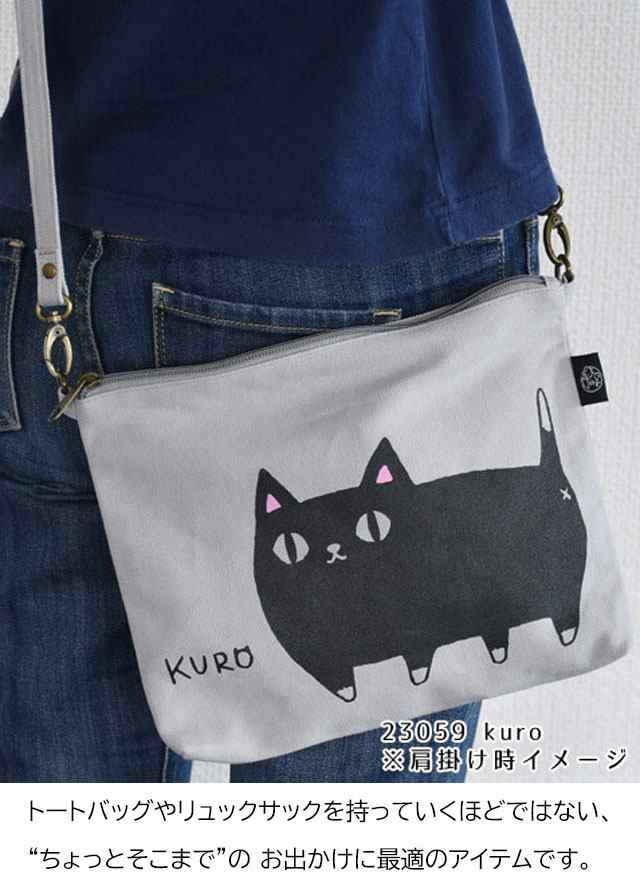 サコッシュ 猫3兄弟 猫柄 ポシェット ポーチ 斜め掛け 布バッグ 綿 コットン Kuro 三匹 猫 雑貨 小物 猫雑貨 猫グッズ かわいいの通販はau Pay マーケット 薔薇雑貨のおしゃれ姫