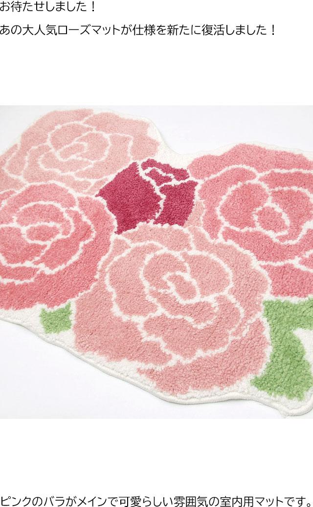 マット ローズ 薔薇型 バラ柄 室内用 玄関マット キッチンマット