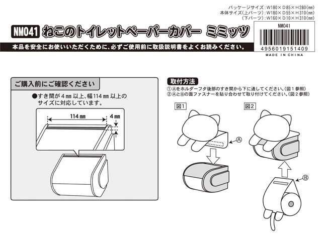 ペーパーホルダー カバー トイレットペーパーホルダー ねこのミミッツ