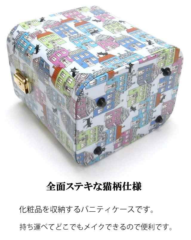 メイクボックス 鏡付き コスメボックス 7寸 日本製 持ち運び バニティケース トレンチケース 猫柄 猫雑貨 猫グッズ かわいい おしゃれ  の通販はau PAY マーケット - 薔薇雑貨のおしゃれ姫 | au PAY マーケット－通販サイト