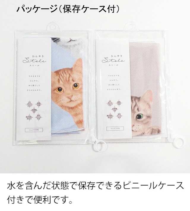 【ネコポス送料無料】 ひんやり ストール 猫柄 ひょっこり猫 春夏ストール クールタオル 冷却タオル 接触冷感 冷感アイテム COOL 猫雑貨｜au  PAY マーケット