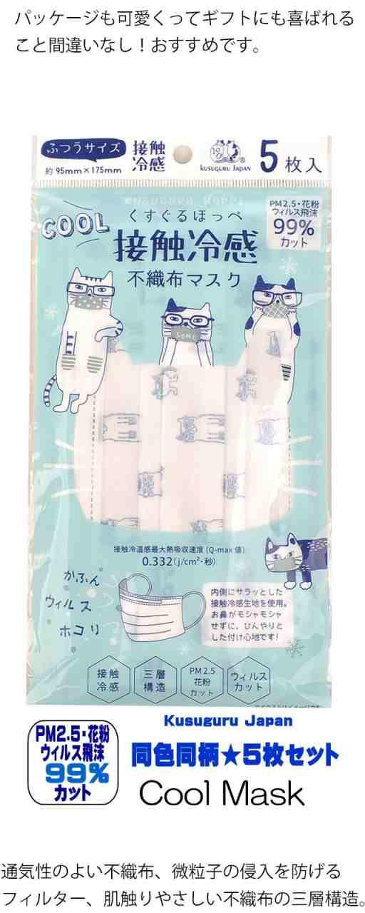 残りわずかで終了】 不織布 マスク 接触冷感 夏用 涼しい 猫柄 柄