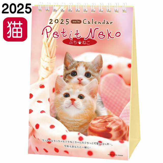 2024年 卓上カレンダー 猫 ねこ 癒し系 ① - 事務用品