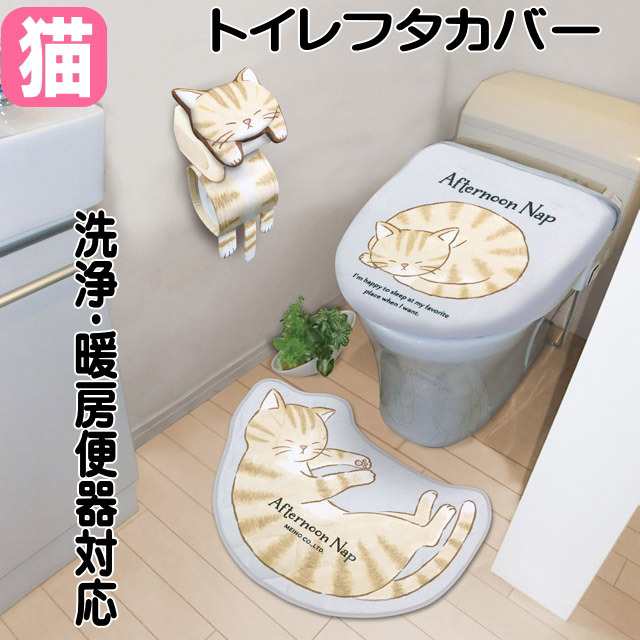 トイレ フタカバー ねこのお昼寝 ネコ柄 36×43cm トイレタリー 猫 雑貨