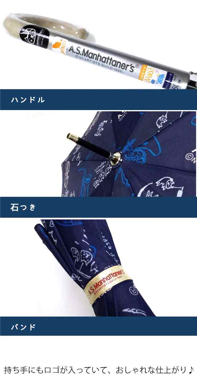傘 猫 長傘 ブランド マンハッタナーズ 晴雨兼用 ジャンプ傘