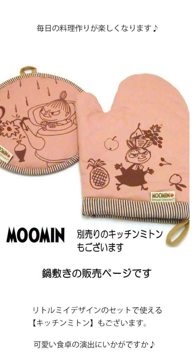 ミトン MOOMIN ムーミン ｜ ブラック