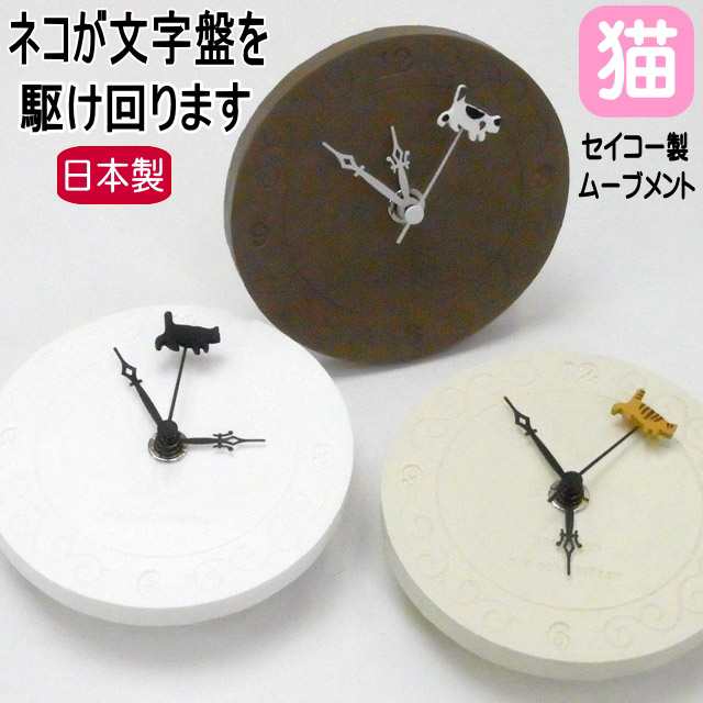 時計 猫 置時計 掛け時計 置き掛け兼用時計 ネコムーブクロック 猫時計