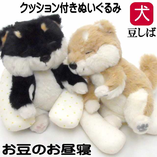 まめ犬 クッション ストア