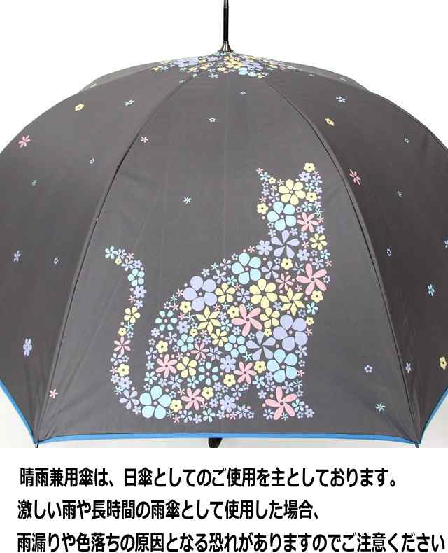 傘 晴雨兼用 猫柄 花柄 UVカット 長傘 雨傘 兼用 日傘 ジャンプ傘 撥水 