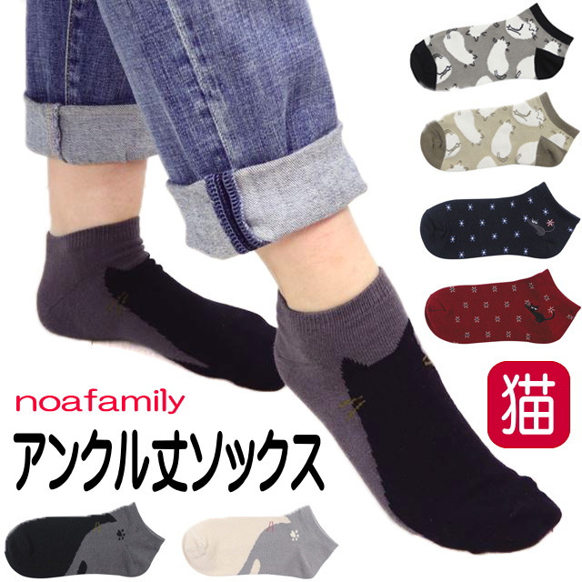 靴下 猫柄 ソックス アンクル丈 くるぶし丈 ショート丈