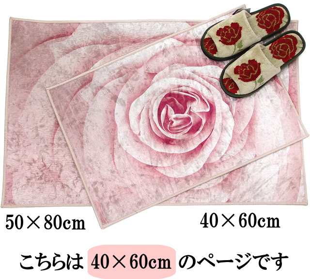 バーゲン☆残りわずか】 マット ローズ 薔薇柄 室内用 玄関 バーゲン☆残りわずか】 マット ローズ 薔薇柄 室内用 玄関