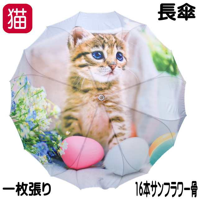 猫柄 傘 - 傘