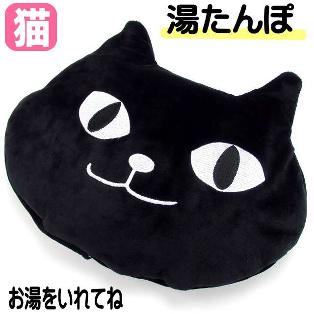 バーゲン☆残りわずか】湯たんぽ 猫 カバー キャラクター