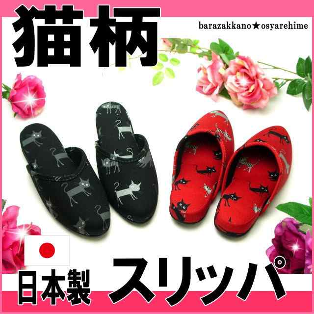 スリッパ お散歩猫 室内履き ちいさいサイズ ルームシューズ ねこ雑貨 猫グッズ 赤 プチギフト セールの通販はau Pay マーケット 薔薇雑貨のおしゃれ姫
