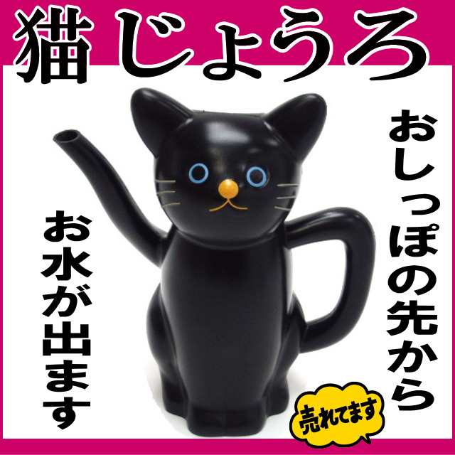 じょうろ 水差し ジョーロ じょーろ クロネコ 可愛い インテリアグッズ ネコ雑貨 猫グッズ キャット プチギフトの通販はau Pay マーケット 薔薇雑貨のおしゃれ姫