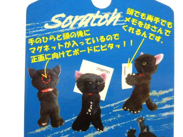 マグネットマスコット 猫 ぬいぐるみマグネット スクラッチ