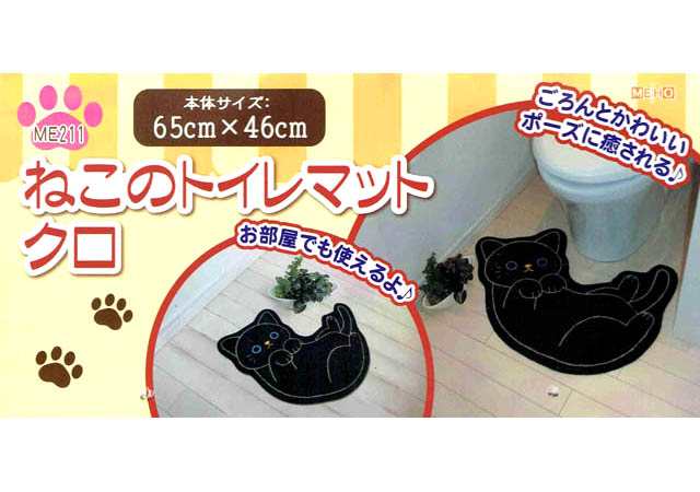 ねこのトイレマット クロ 黒猫 猫型 マット フロアマット 玄関マット 
