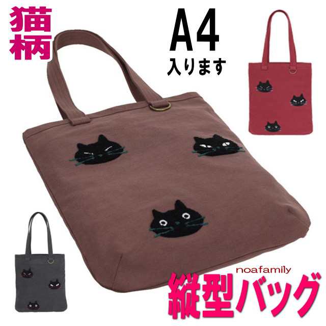 ノアファミリー 縦型トートバッグ キャンバスバッグ 帆布 猫柄 黒猫 サガラ刺しゅう ブラック ブラウン レッド レディース かわいいの通販はau Pay マーケット 薔薇雑貨のおしゃれ姫