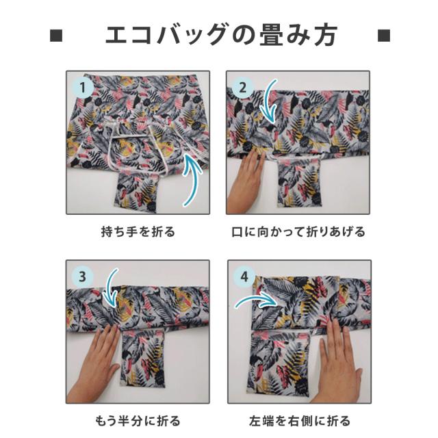 エコバッグ レディース 折りたたみ コンパクト おしゃれ レジ袋 買い物 コンビニ 荷物 通勤 通学 デイリー 旅行 軽量 トートバッグ 収納 の通販はau Pay マーケット Teddyshop