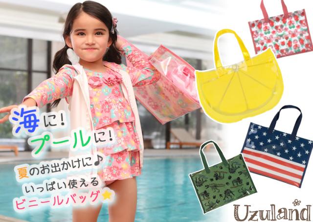 即納 プールバッグ ビーチバッグ 女の子 男の子 キッズ 子供用 小学校 ウズランド ビニールバッグ クリアバッグ トートバッグ サマーバッの通販はau Pay マーケット Teddyshop