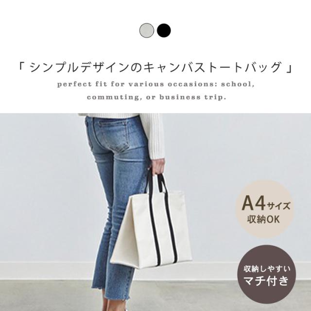 即納 トートバッグ ユニセックス 男女兼用 シンプル 普段使い 黒
