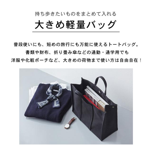 オフィスや通学に使えるシンプルブラックトート BASE ベース 公式 トートバッグ レディース シンプル 軽量 通勤