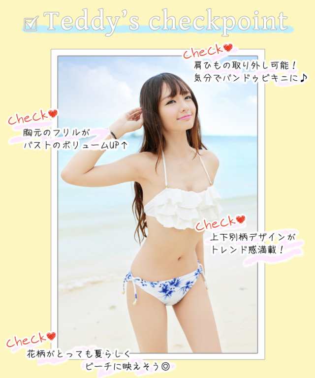 即納水着 レディース 水着 バンドゥ ビキニ フリル 水着 フレアトップ セクシー 白 人気 体型カバー 個性 上下別柄 パッド付きの通販はau Pay マーケット Teddyshop