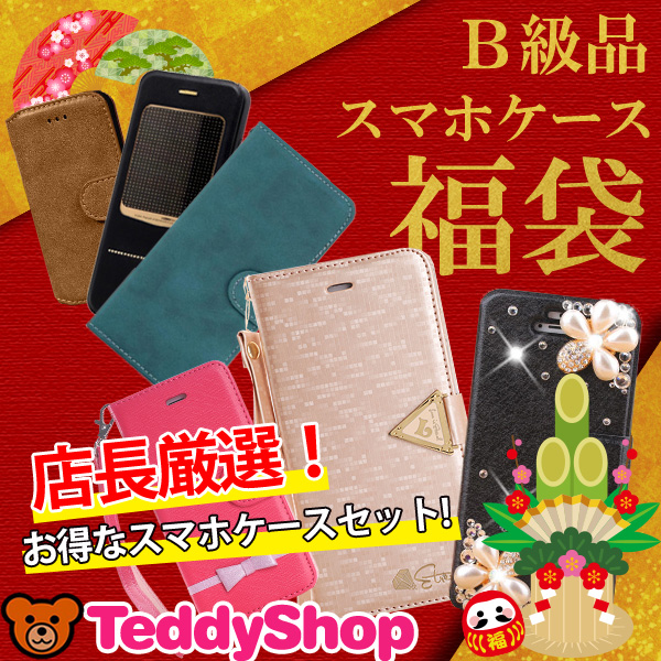 Iphone Se2 第2世代 福袋 Iphone ケース わけあり スマホケース Iphone Xs Max Iphonexs Iphonexr Iphone X Iphone8 8plus Iphone7 の通販はau Pay マーケット Teddyshop