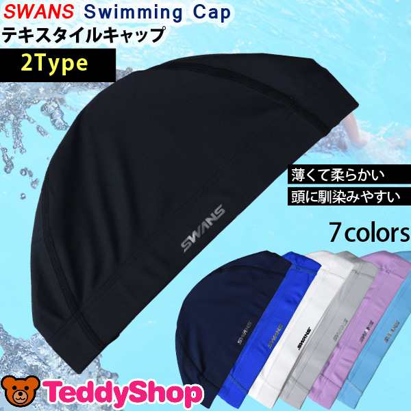 送料無料 水泳帽 スイムキャップ レディース メンズ スイミングキャップ Swans 水泳帽子 男女兼用 キャップ 水泳用 競泳用 大人の通販はau Pay マーケット Teddyshop