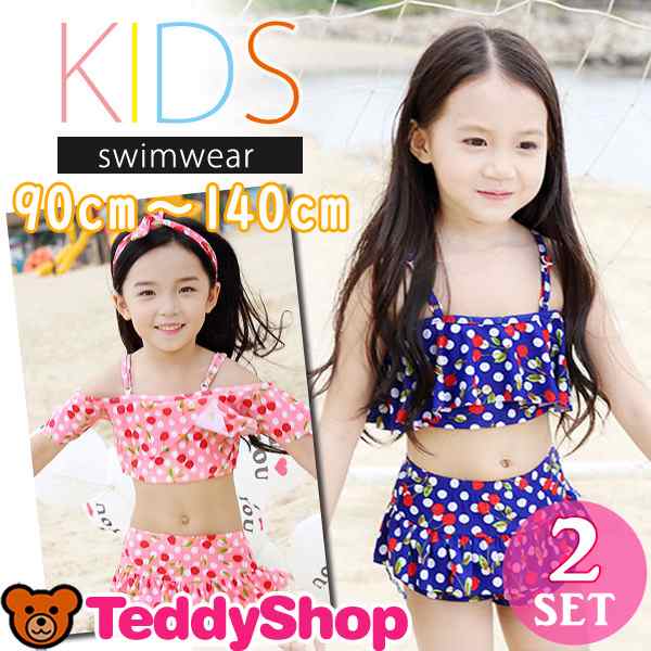 即納 キッズ 水着 女の子 セパレート ビキニ 2点 セット パンツ トップス さくらんぼ柄 着替え楽々 女児 ジュニア 90cm 95cm 100cm 110cの通販はau Pay マーケット Teddyshop 即納 キッズ 水着 女の子 セパレート ビキニ 2点 セット パンツ トップス さくらんぼ柄 着替え楽々 女児 ジュニア 90cm 95cm 100cm 110cの通販はau Pay マーケット Teddyshop