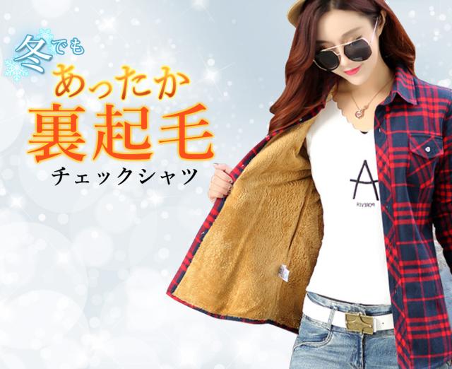 カジュアル フランネルシャツ レディース 裏起毛 チェック 長袖 保温 立体裁断 ポケット 防寒 裏起毛チェックシャツ 女性用 あったかい の通販はau Pay マーケット Teddyshop