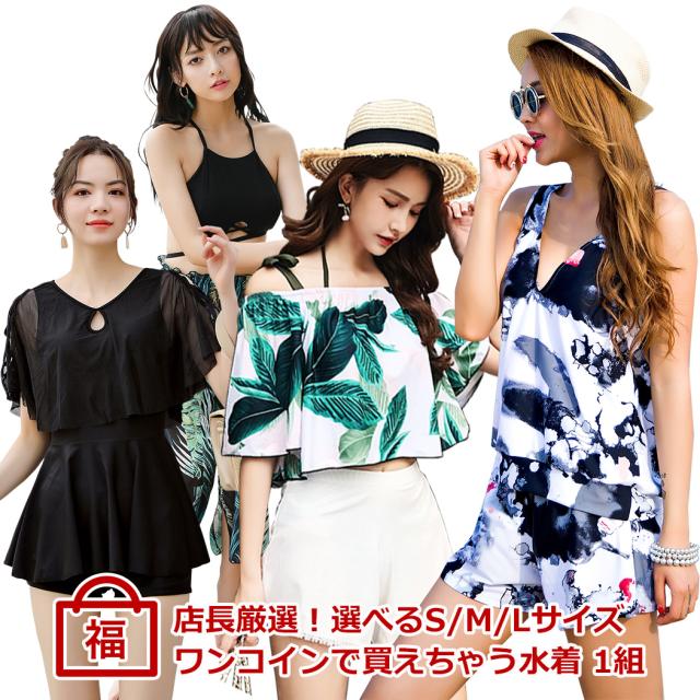 福袋 レディース 水着 店長厳選 1点 単品 お楽しみ どきどき おしゃれ かわいい セクシー 体型カバー 華やか コーデ 夏 ビーチ プーの通販はau Pay マーケット Teddyshop