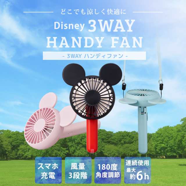 即納 ディズニーハンディファン Disney 卓上ファン 3way Usbケーブル ストラップ 4点セット ポータブル 首かけ 手持ち ミニ扇風機 かわいの通販はau Pay マーケット Teddyshop