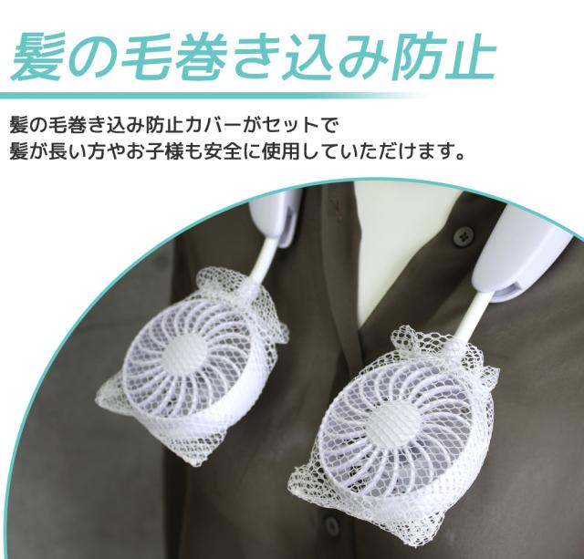 お出かけファン ミニ扇風機 冷却プレート付き首掛け扇風機 Usbケーブル 3点セット 髪の毛巻き込み防止ネット ハンズフリー 卓上扇風機 ハの通販はau Pay マーケット Teddyshop