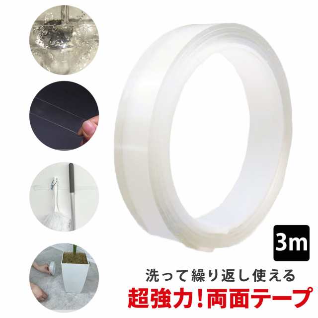 3m 両面テープ 超強力 屋外 透明 目立たない Diy オフィス 自宅 職場 家具 テーブル ソファー 椅子 タンス リモコン スマホ 小物 写真 リの通販はau Pay マーケット Teddyshop