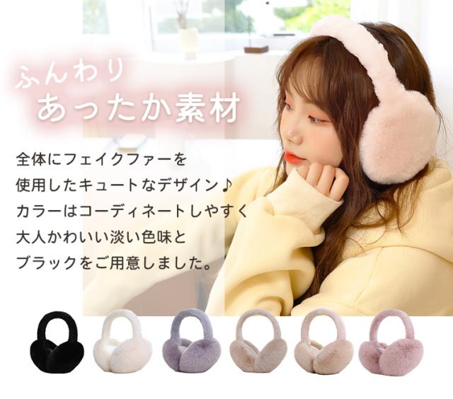 春新作 イヤーマフ 耳あて 防寒 レディース 冬 黒 白 暖かい